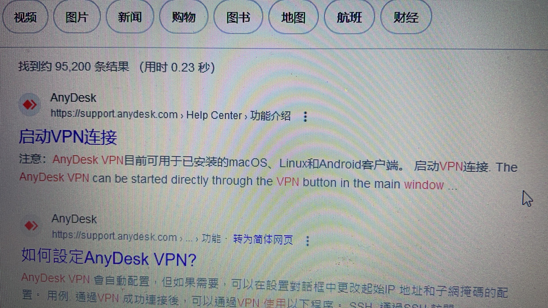 AnyDesk VPN不支持win