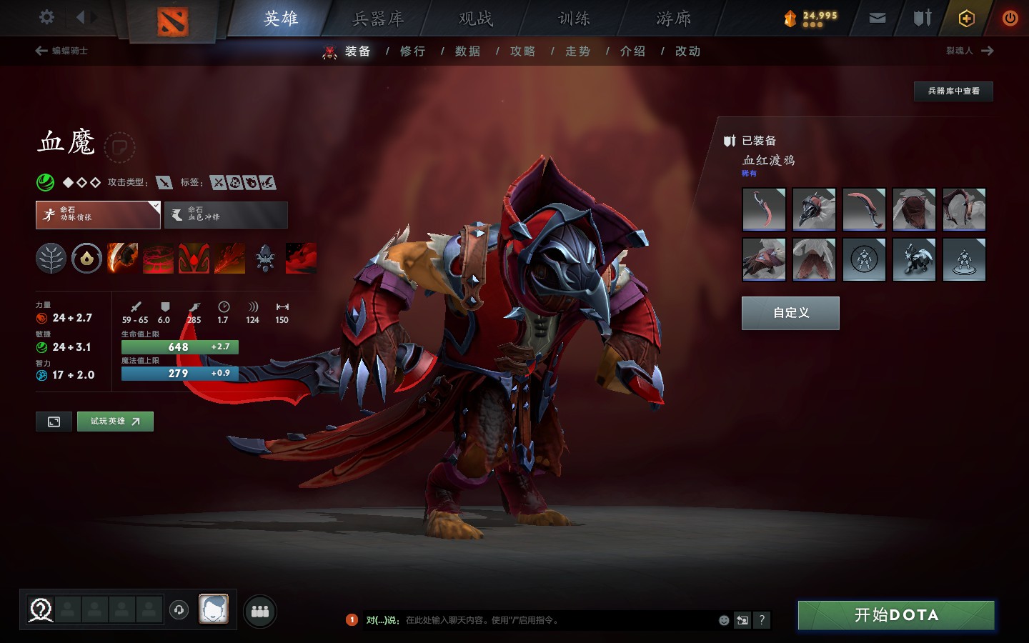 Bloodseeker，老想練lol狼人沒想到最後是來dota玩